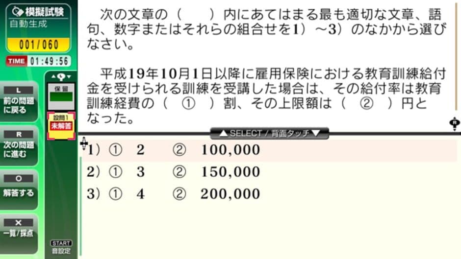 Скриншот 1 из NextRev: FP Ginoukentei Shiken 3-Kyuu