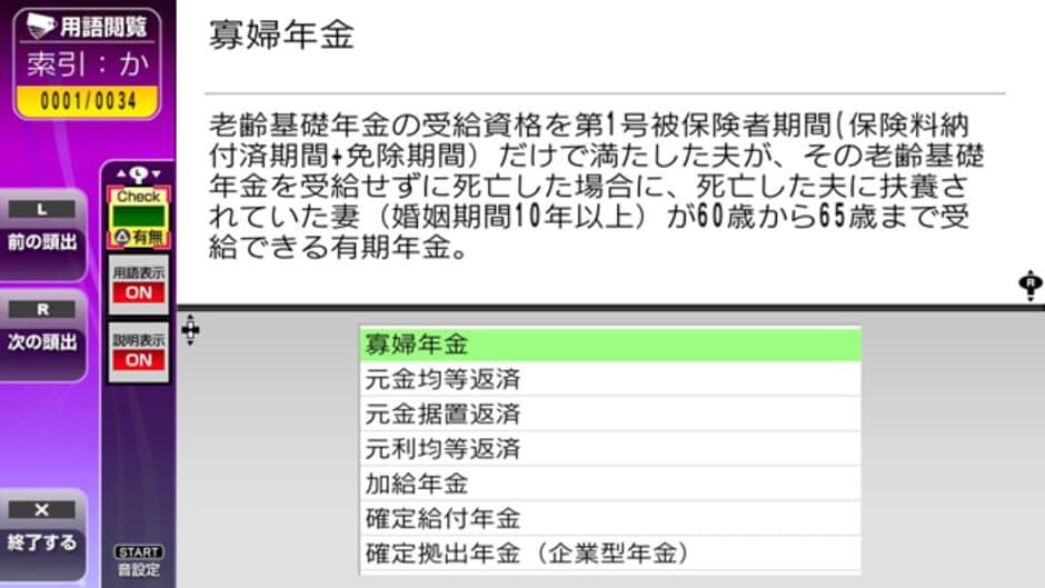 Скриншот 4 из NextRev: FP Ginoukentei Shiken 3-Kyuu