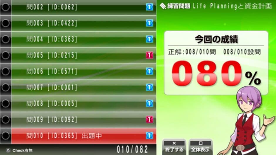 Скриншот 5 из NextRev: FP Ginoukentei Shiken 3-Kyuu