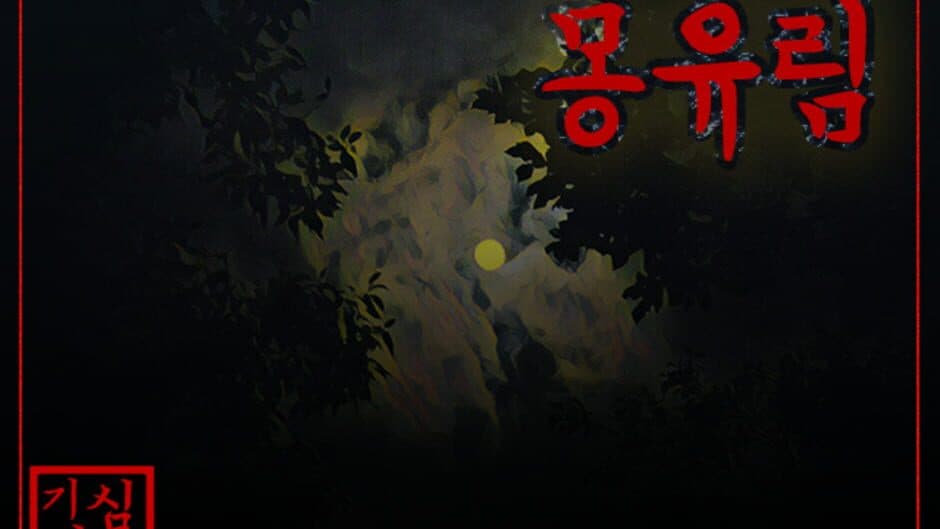 Скриншот 1 из Sleepwalking Forest