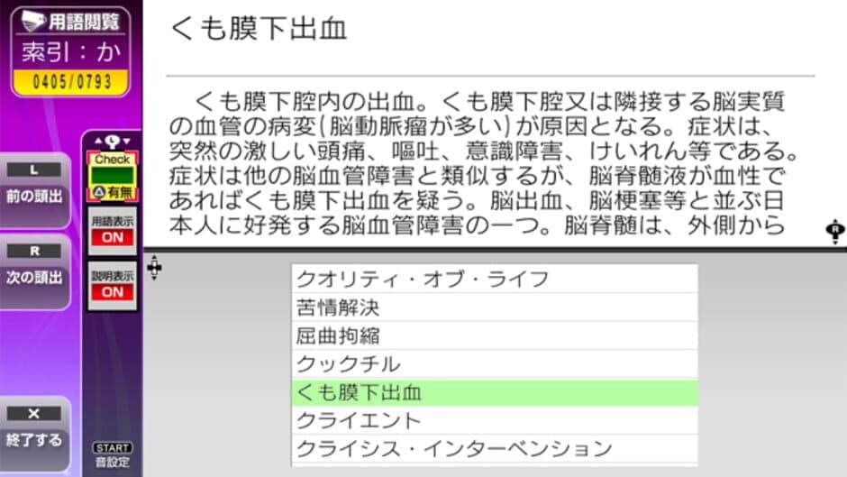 Скриншот 3 из NextRev: Kaigo Fukushishi Shiken