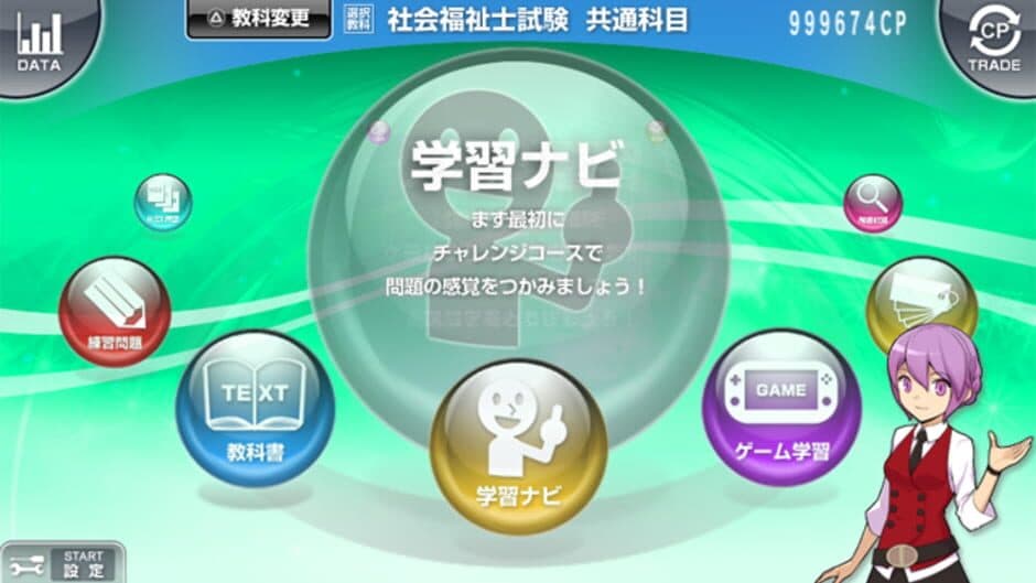 Скриншот 2 из NextRev: Shakai Fukushishi Shiken