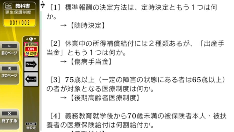 Скриншот 1 из NextRev: Shakai Fukushishi Shiken