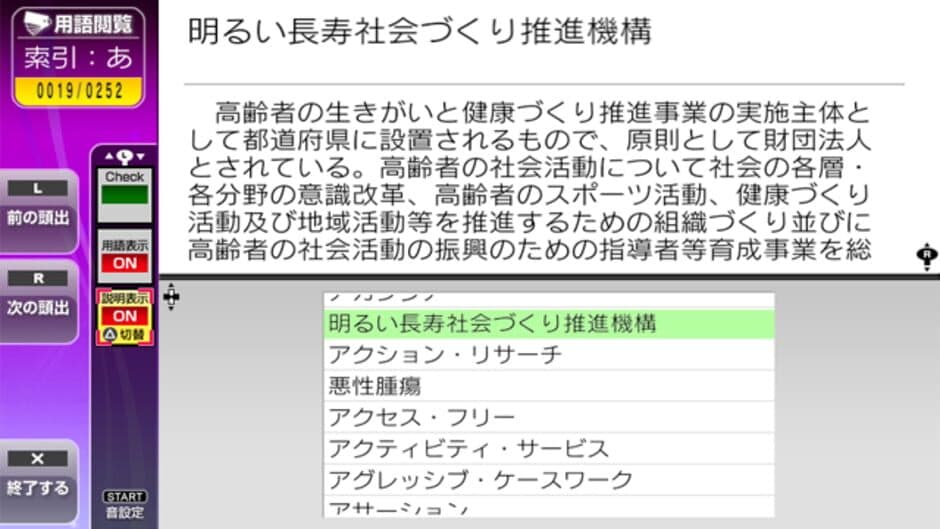 Скриншот 4 из NextRev: Shakai Fukushishi Shiken