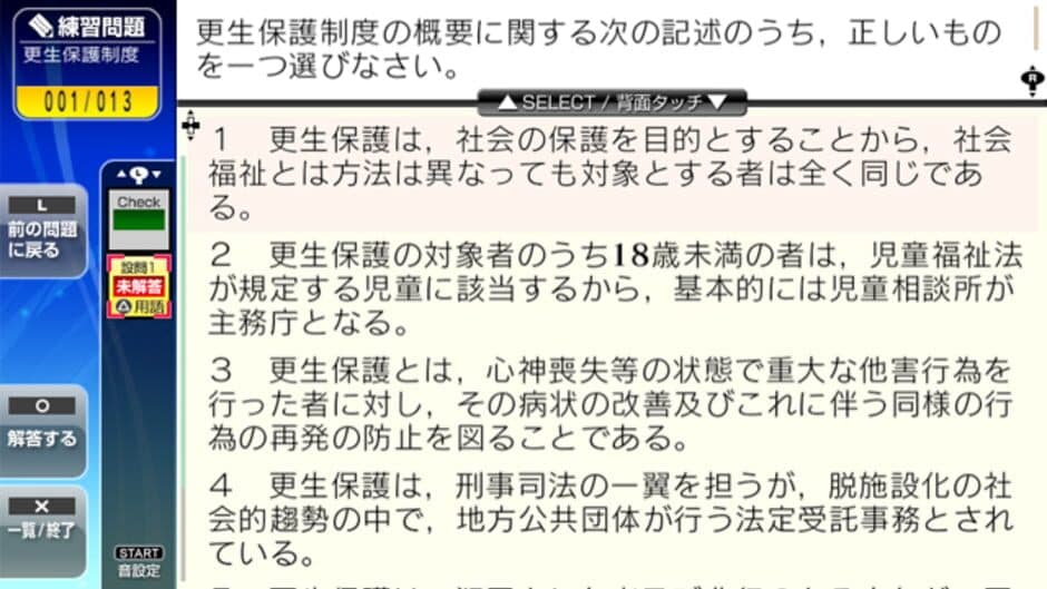 Скриншот 5 из NextRev: Shakai Fukushishi Shiken