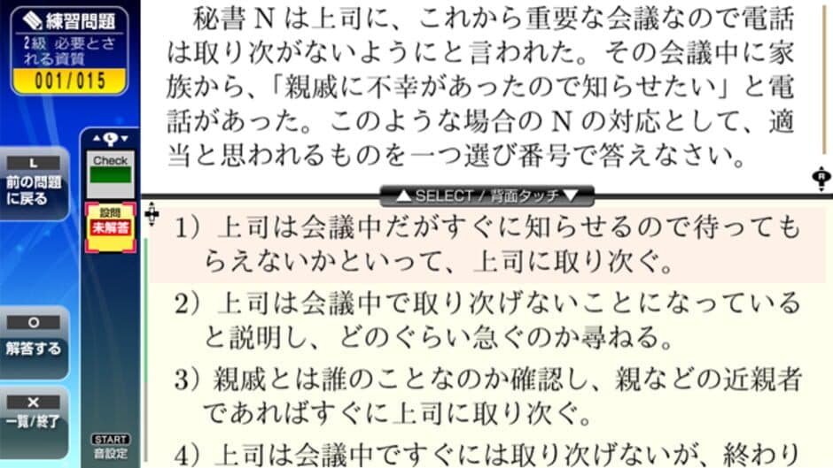 Скриншот 2 из NextRev: Hisho Kentei Shiken