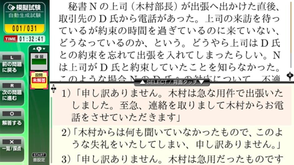 Скриншот 1 из NextRev: Hisho Kentei Shiken