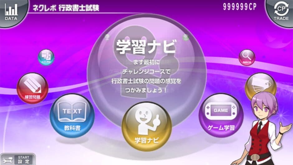 Скриншот 2 из NextRev: Gyouseishoshi Shiken