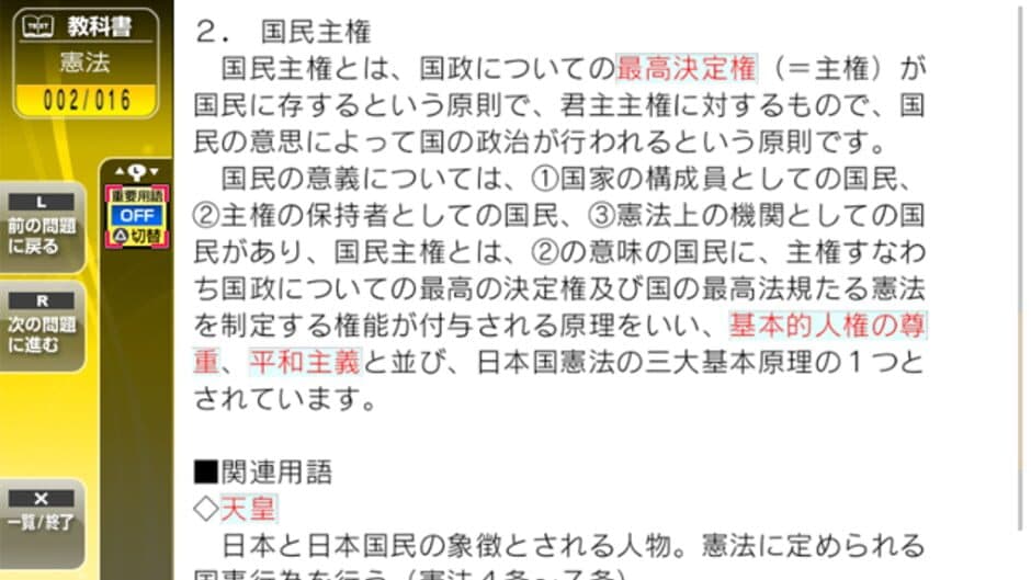 Скриншот 1 из NextRev: Gyouseishoshi Shiken