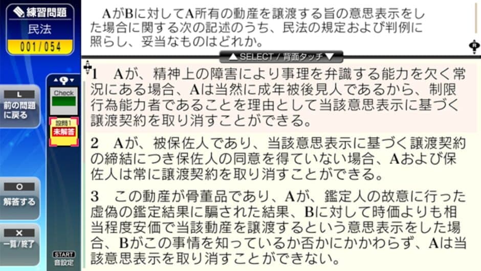 Скриншот 4 из NextRev: Gyouseishoshi Shiken