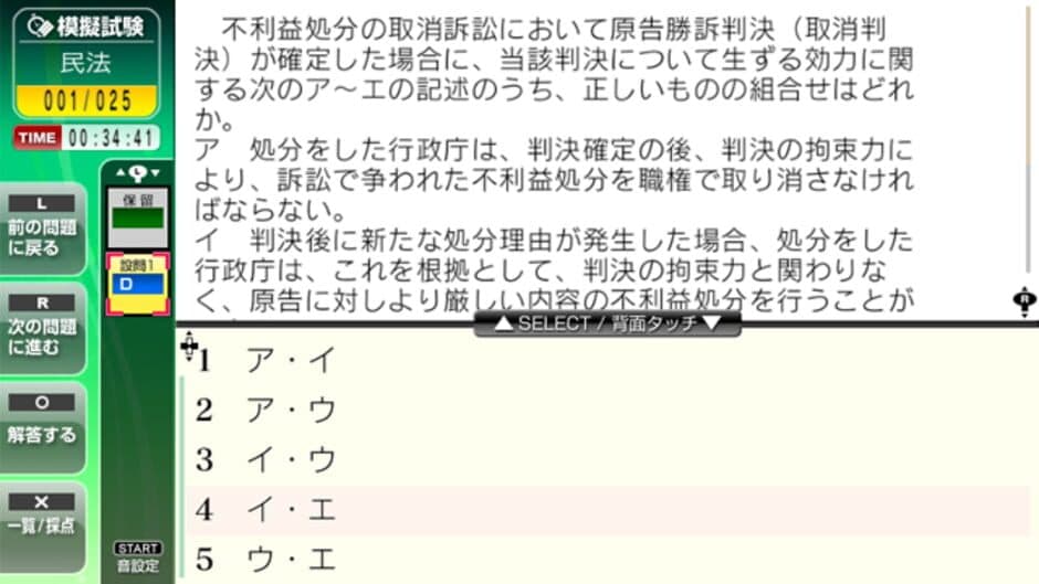 Скриншот 5 из NextRev: Gyouseishoshi Shiken