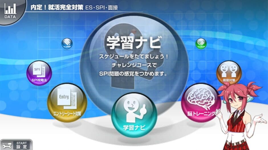 Скриншот 3 из Naitei! Syukatsu Kanzen Taisaku (ES SPI Mensetsu)