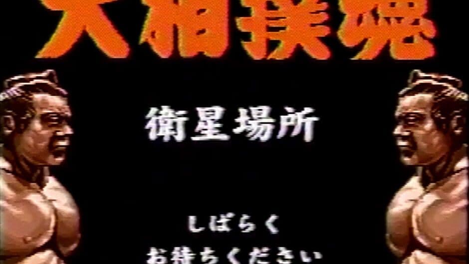 Скриншот 1 из Takara-hai Oozumou Eisei Basho: Haru-basho