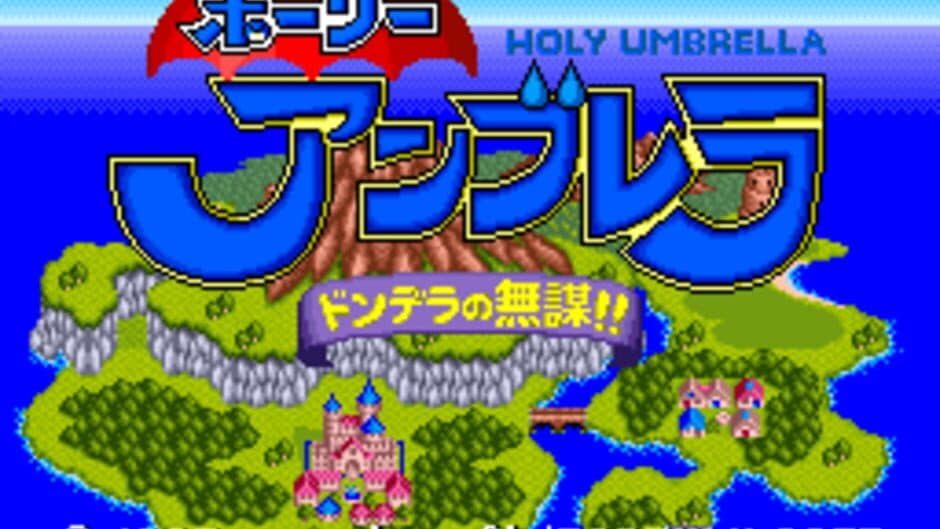 Скриншот 1 из Holy Umbrella: Dondera no Mubou!!