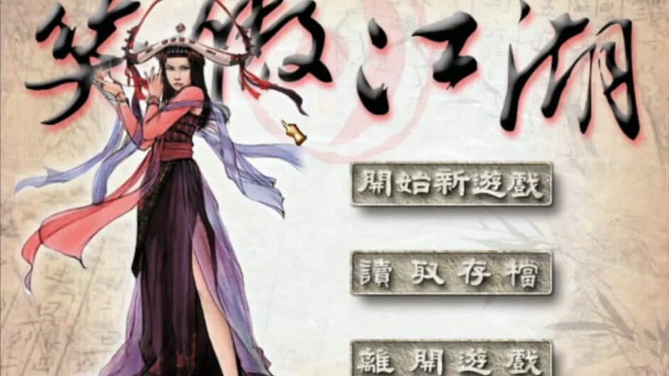 Скриншот 1 из Xiào Ào Jiānghú