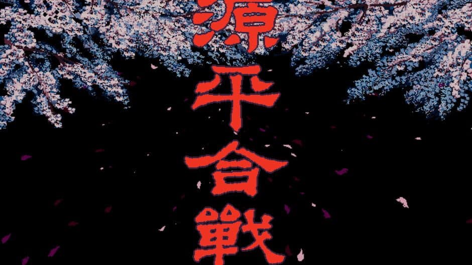 Скриншот 1 из Genpei Kassen