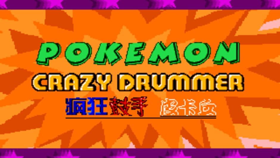 Скриншот 1 из Pokémon Crazy Drummer