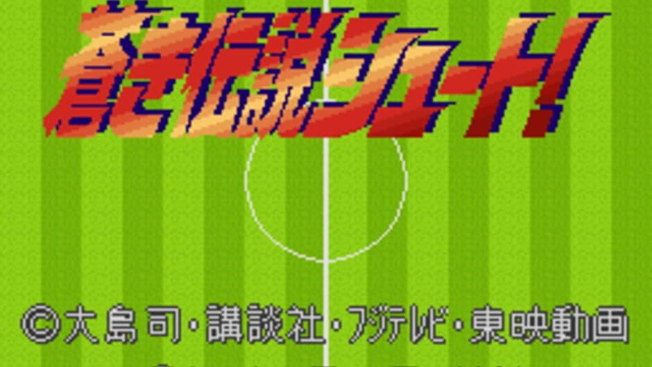 Скриншот 1 из Aoki Densetsu Shoot!