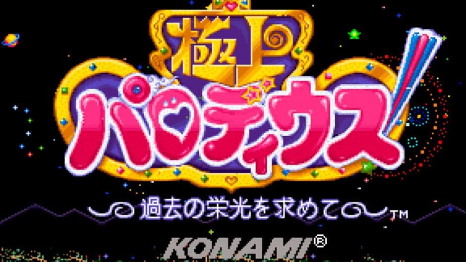Скриншот 7 из Gokujou Parodius: Kako no Eikou wo Motomete