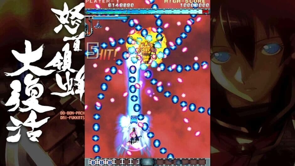 Скриншот 4 из DoDonPachi Resurrection