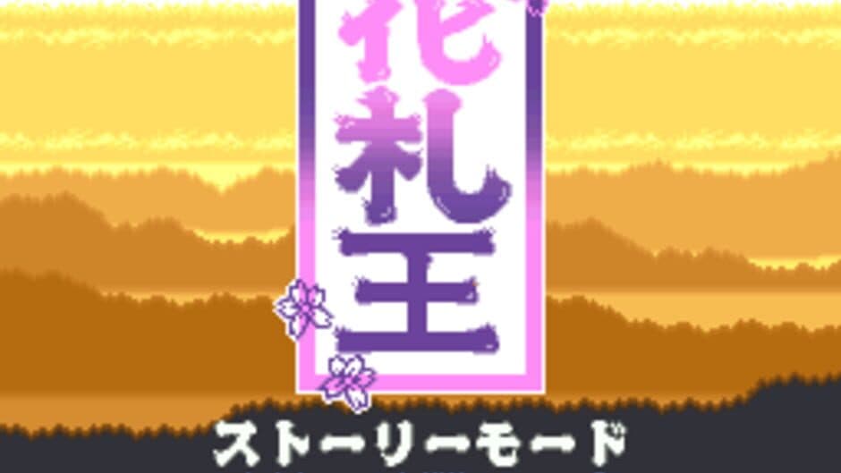 Скриншот 1 из Hanafuda-ou