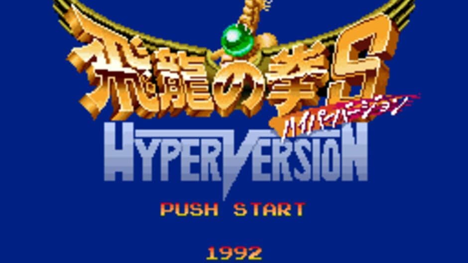 Скриншот 1 из Hiryuu no Ken S: Hyper Version