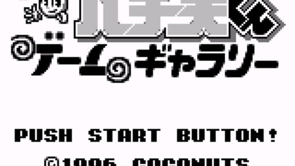 Скриншот 1 из Pachio-kun Game Gallery