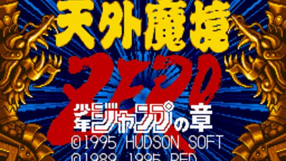 Скриншот 1 из Tengai Makyou Zero: Shonen Jump no Shou