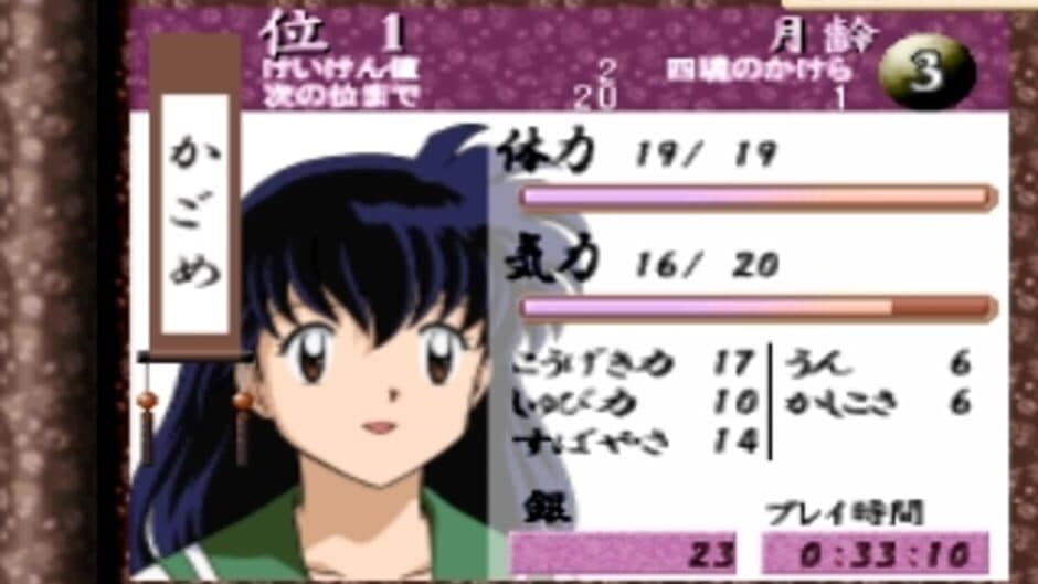 Скриншот 5 из Inuyasha