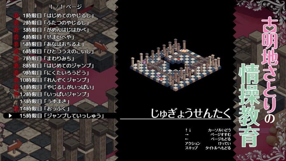 Скриншот 4 из Komeiji Satori no Jousou Kyouiku