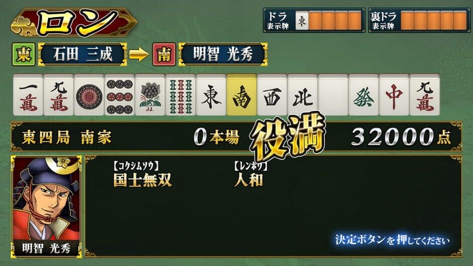 Скриншот 5 из Shin Mahjong Tenka Fubu