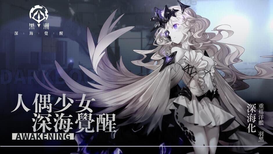 Скриншот 2 из Kuroshio: Awakening
