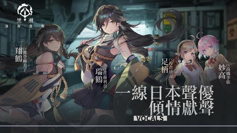 Скриншот 1 из Kuroshio: Awakening