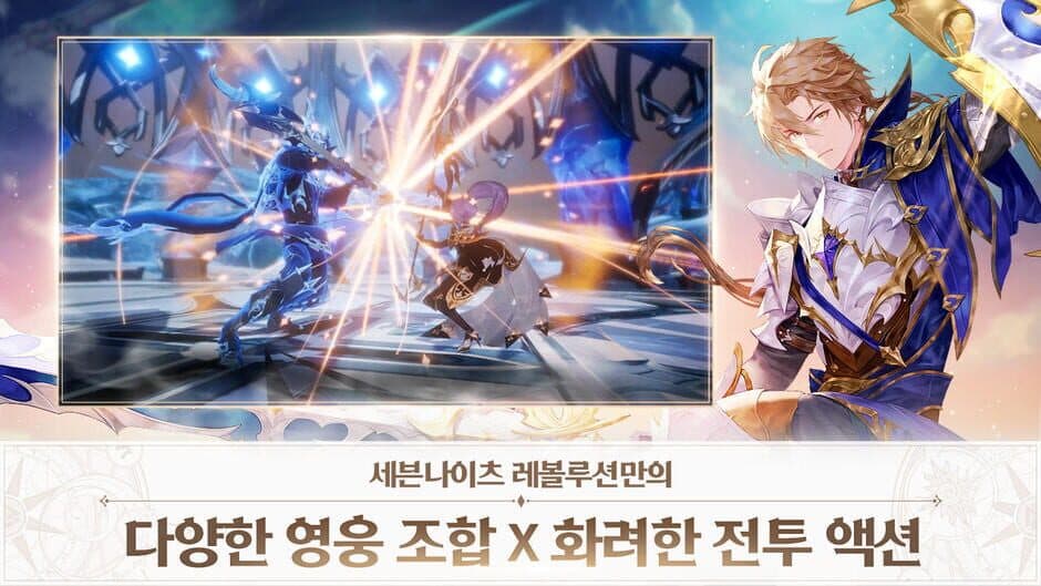 Скриншот 7 из Seven Knights: Revolution