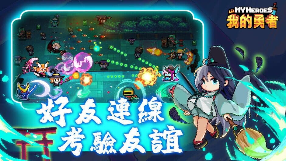 Скриншот 3 из My Heroes