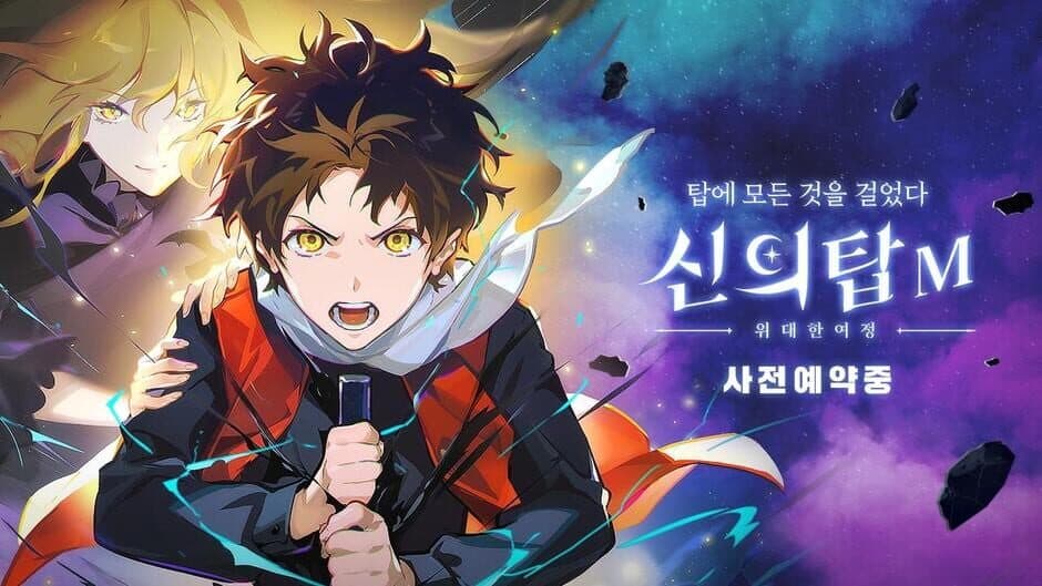 Скриншот 3 из Tower of God M: The Great Journey