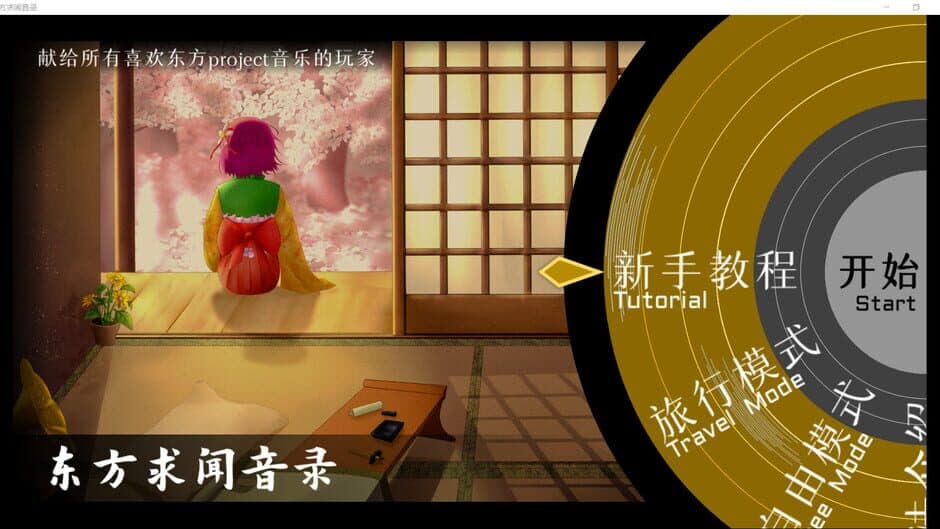 Скриншот 2 из TouHou Music Recording