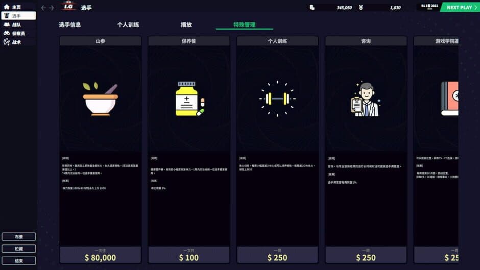 Скриншот 11 из League Manager 2022