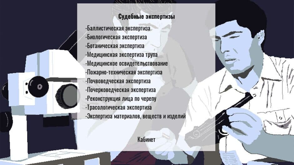 Скриншот 3 из Profession investigator