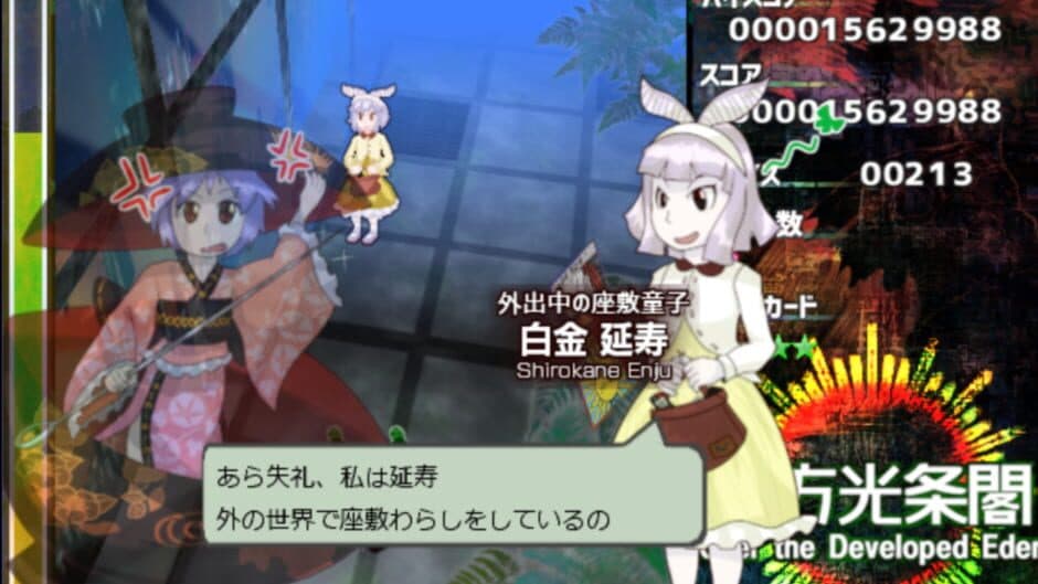 Скриншот 2 из Touhou Koujoukaku: Over the Developed Eden
