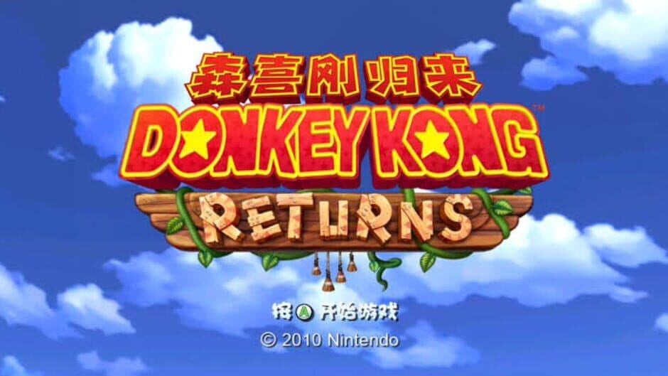 Скриншот 3 из Donkey Kong Returns