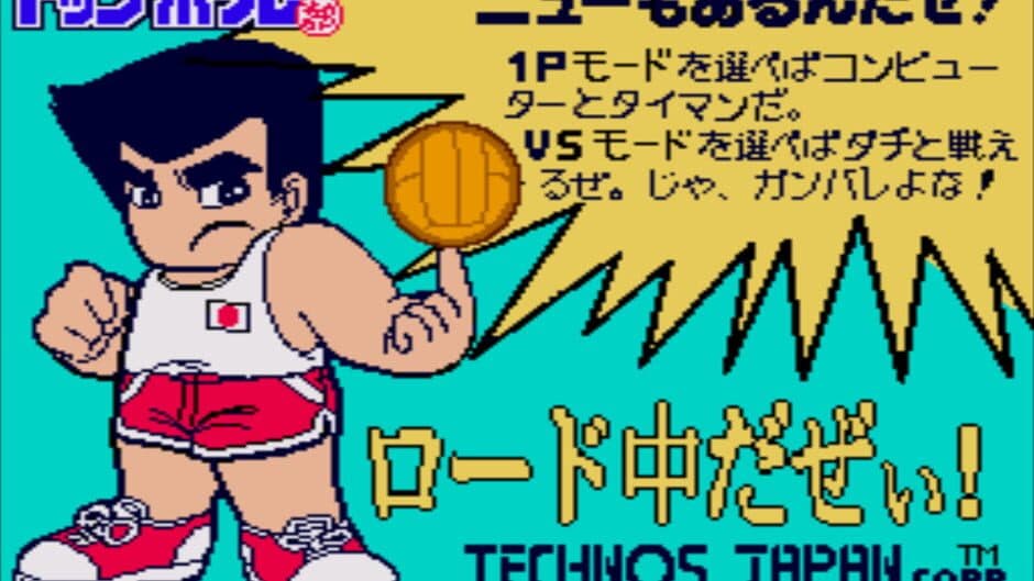 Скриншот 1 из Nekketsu Koukou Dodgeball-bu