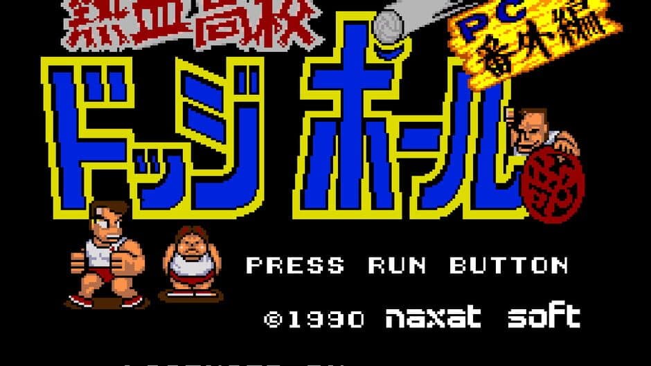 Скриншот 5 из Nekketsu Koukou Dodgeball-bu: PC Bangai-hen