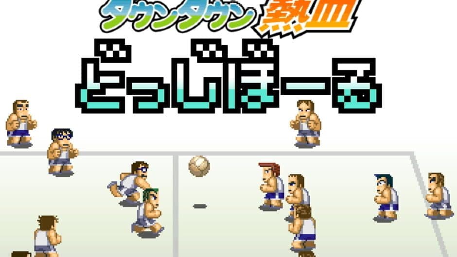 Скриншот 2 из Downtown Nekketsu Dodgeball
