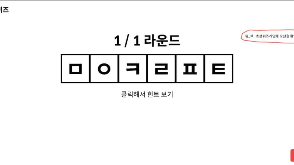 Скриншот 1 из Chosung Quiz