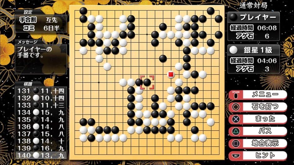 Скриншот 3 из Asonde Igo ga Tsuyoku Naru! Ginsei Igo DX