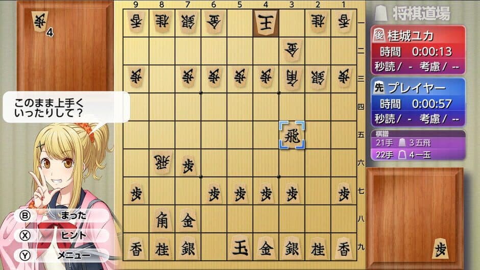 Скриншот 1 из Asonde Shogi ga Tsuyoku Naru! Ginsei Shogi DX2