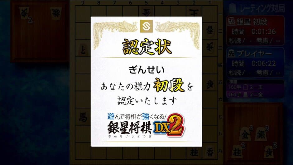 Скриншот 5 из Asonde Shogi ga Tsuyoku Naru! Ginsei Shogi DX2