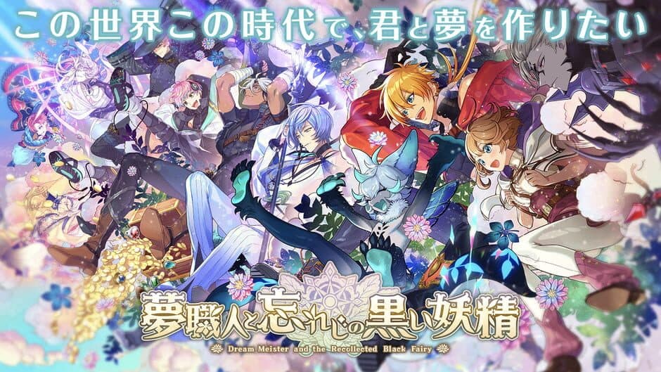 Скриншот 1 из Dream Meister and the Recollected Black Fairy