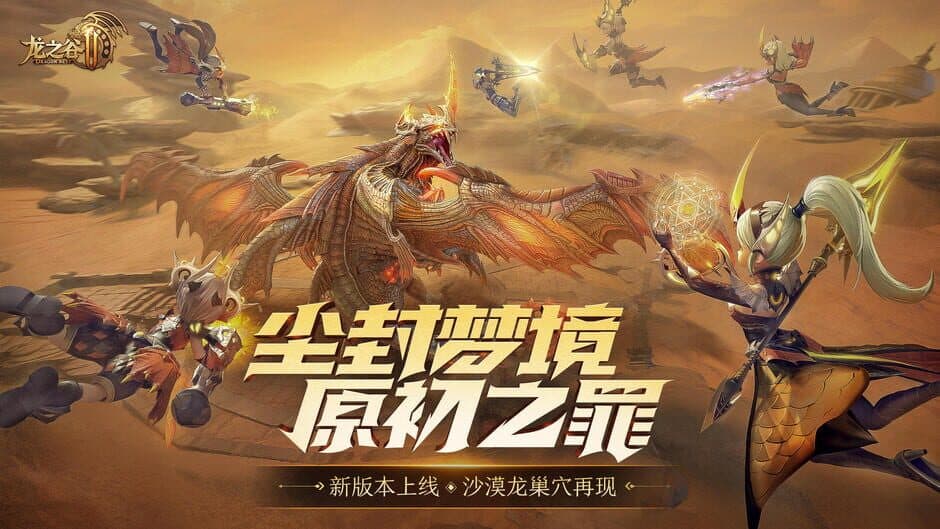 Скриншот 2 из Dragon Nest 2